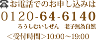 お問い合わせ