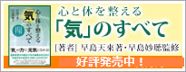 心とからだを整える「気」のすべて