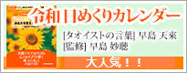 令和日めくりカレンダー