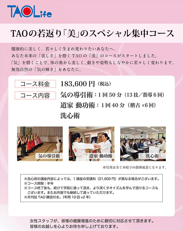 数量は多】 TAO 日本道観 日本道観とは - poumonquebec.ca