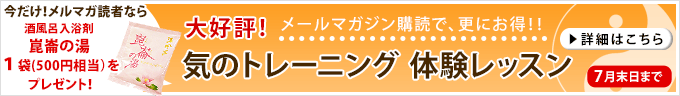 メルマガ読者限定体験レッスン受付中！