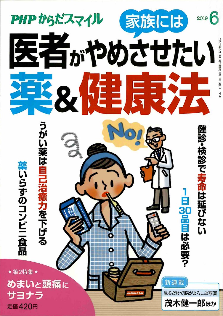 PHPからだスマイル2019年6月号