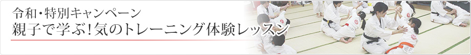 母の日キャンペーン　親子で学べる体験レスン