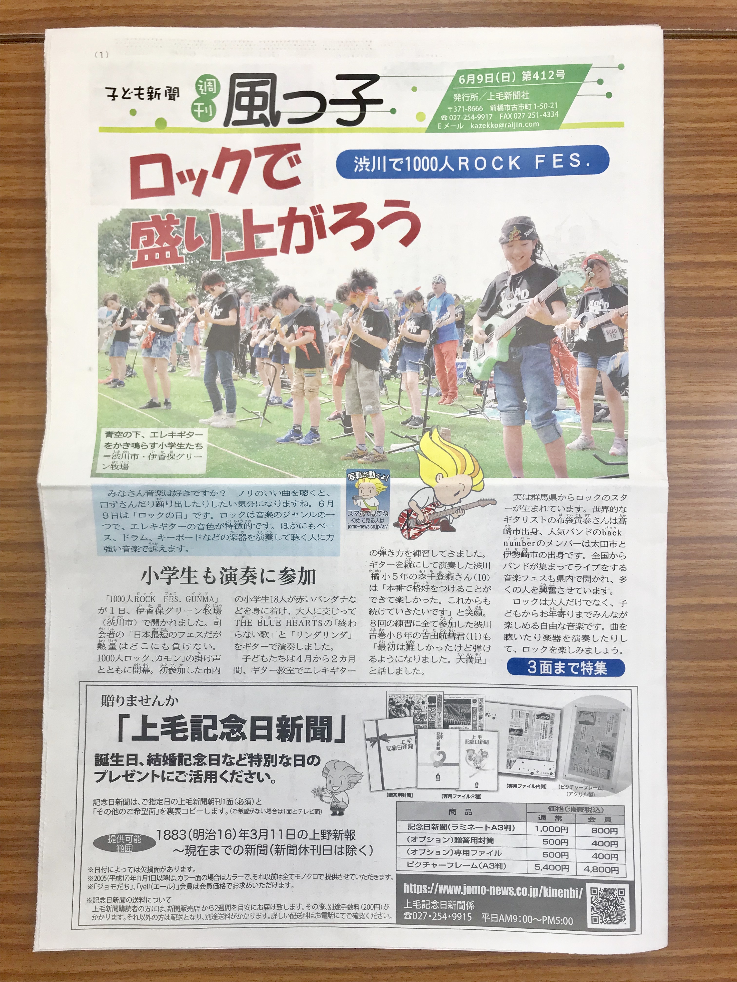 上毛新聞　 週刊 風っ子　6月9日号