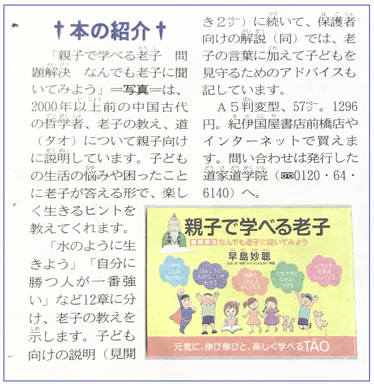 週刊風っ子に掲載された「親子で学べる老子」の記事