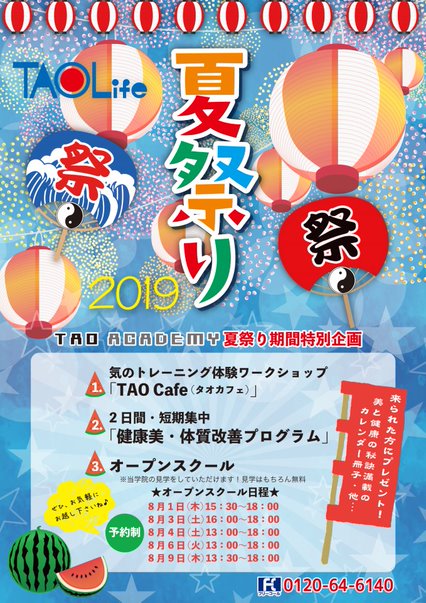 TaoAcadmyの夏祭り2019