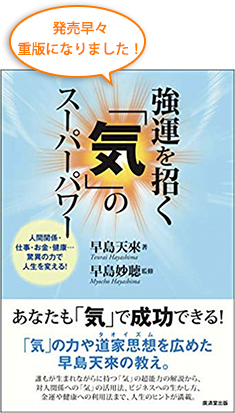 『強運を招く「気」のスーパーパワー』！