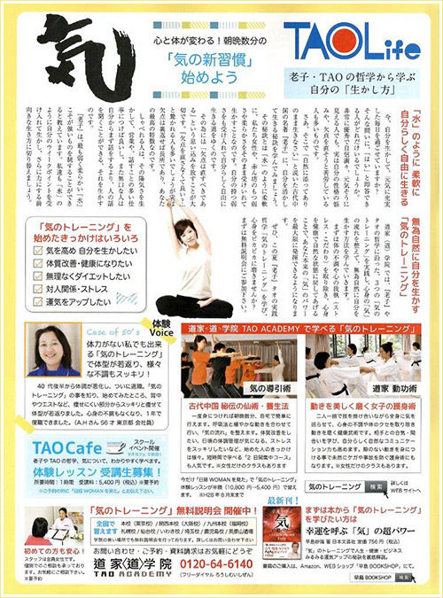 タオライフで時間の使い方がうまくなる「日経WOMAN2016年8月号広告掲載」