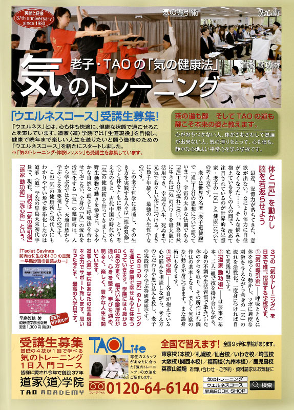 体と「気」を動かし脳を若返らせよう 【歴史人12月号掲載記事】