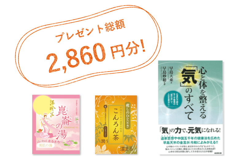 気のトレーニング体験レッスン　受講プレゼント