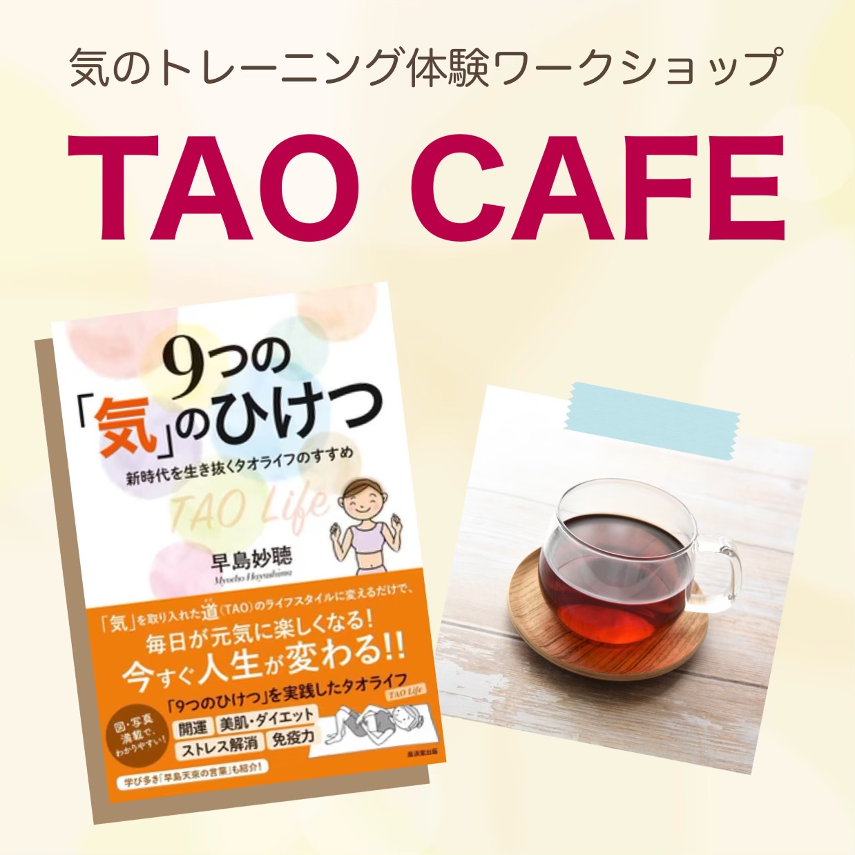 「TAO CAFE」