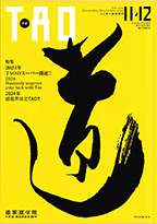 TAO月-12月