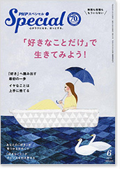 PHPスペシャル2016年6月号