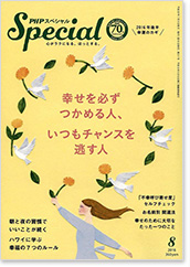 PHPスペシャル2016年8月号