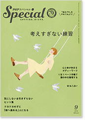 PHPスペシャル2016年9月号