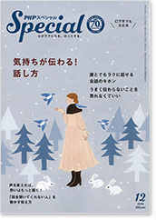 PHPスペシャル2016年12月号