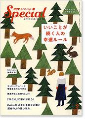 PHPスペシャル2017年2月号