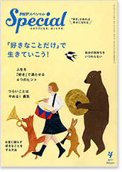 PHPスペシャル2017年4月号