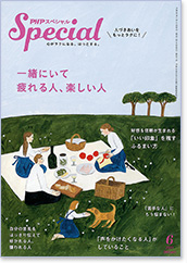 PHPスペシャル2017年6月号