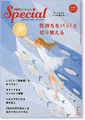 PHPスペシャル2017年7月号