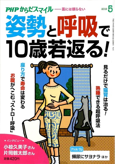 からだスマイル2019年5月号