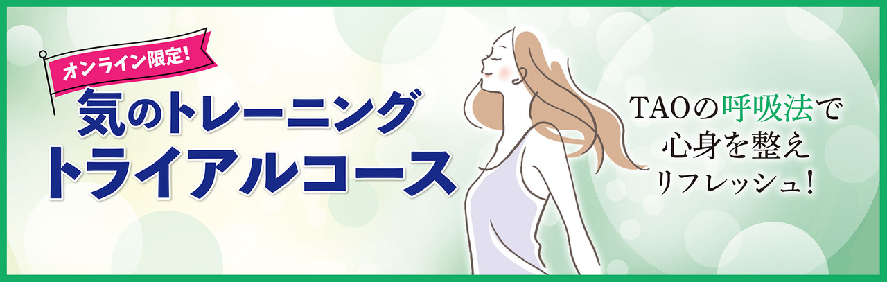 気のトレーニングトライアルコース オンライン限定