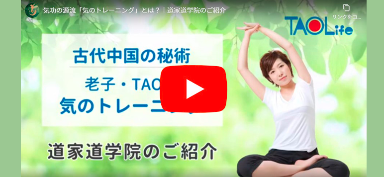 道家道学院のご紹介