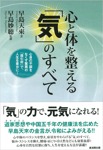 免疫力アップにおススメ！心と体を整える「気」のすべて