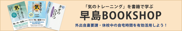 早島BOOKSHOP