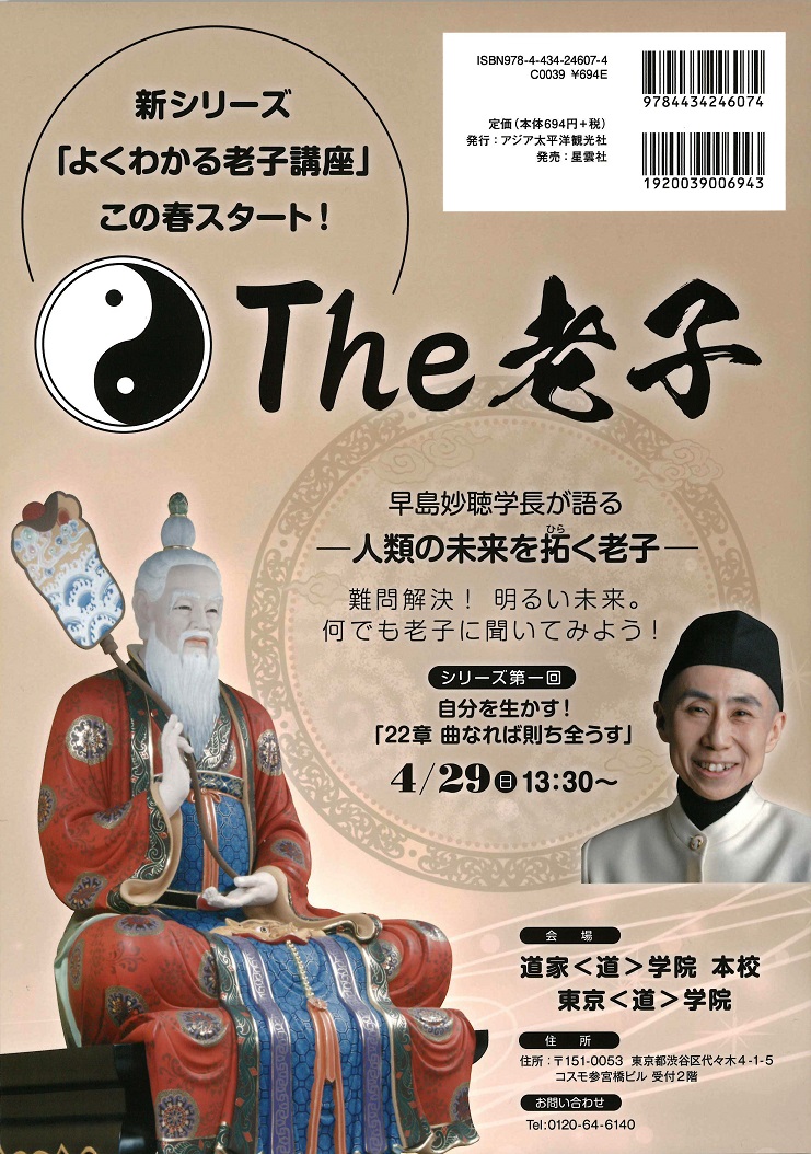 日中文化交流誌「和華」第１７号 裏表紙