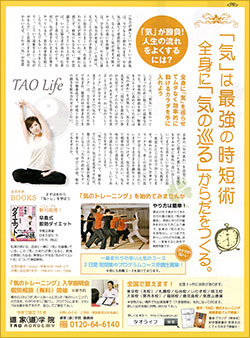 タオライフで時間の使い方がうまくなる「日経WOMAN5月号広告掲載」