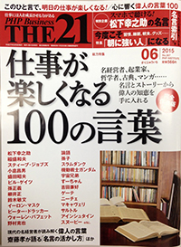 「PHP Business The21」表紙 