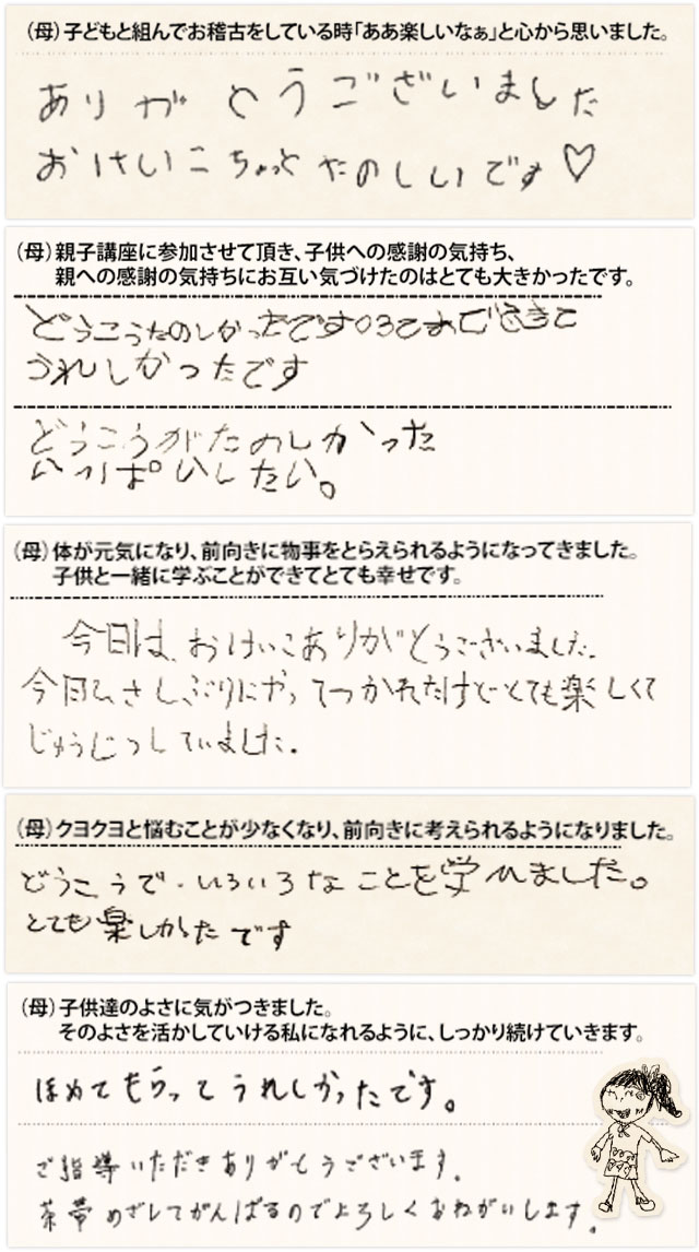受講生の声
