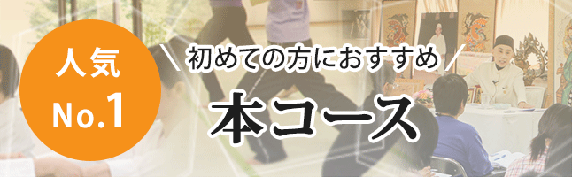 本コース