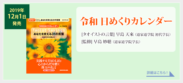 令和日めくりカレンダー 発売!　詳細はこちらから