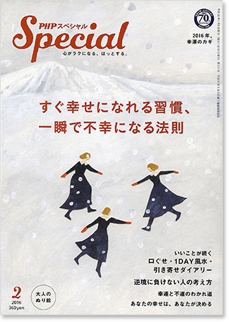 PHPスペシャル2016年2月号