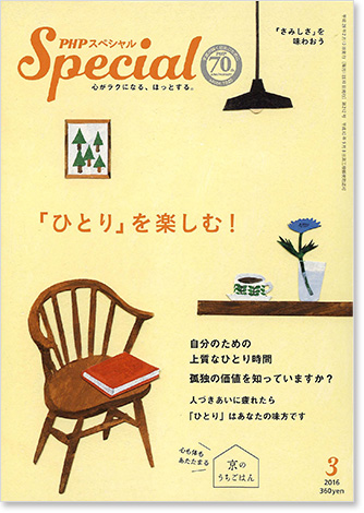 PHPスペシャル2016年3月号