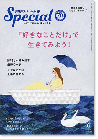 PHPスペシャル2016年6月号