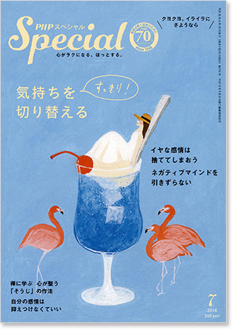 PHPスペシャル2016年7月号