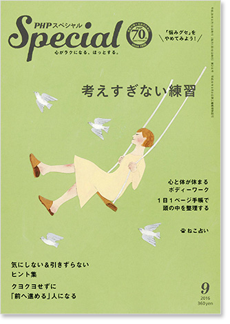 PHPスペシャル2016年9月号