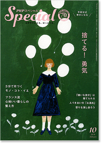 PHPスペシャル2016年10月号