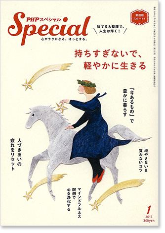 PHPスペシャル2017年1月号