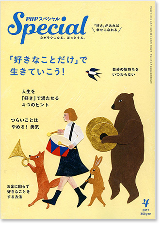 PHPスペシャル2017年4月号